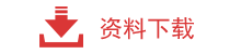 中國鋼結(jié)構(gòu)協(xié)會(huì)關(guān)于發(fā)布團(tuán)體標(biāo)準(zhǔn)《氫輸送管道和儲(chǔ)氫鋼瓶用不銹鋼無縫管》的通知